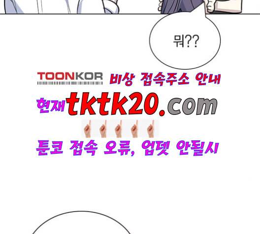 일진이 사나워 93화 3
