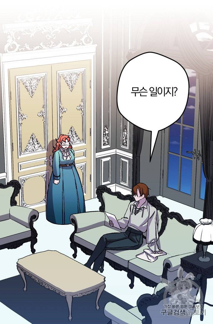 망할 가문을 살려보겠습니다 31화 2