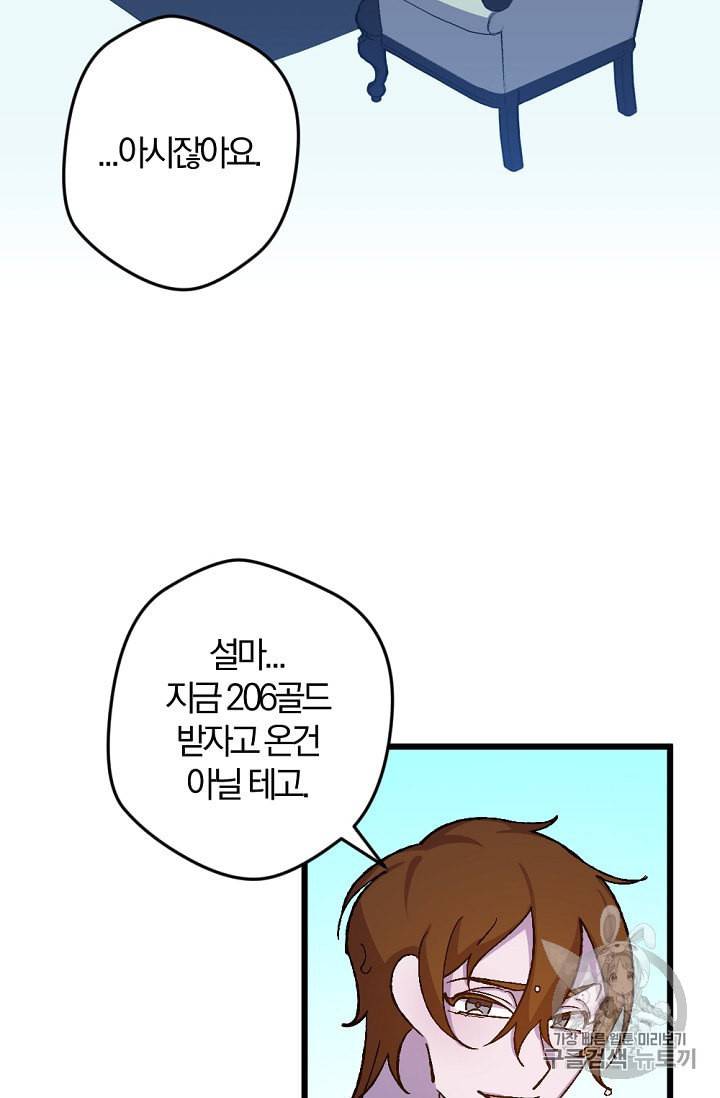 망할 가문을 살려보겠습니다 31화 3