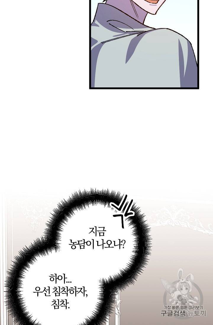망할 가문을 살려보겠습니다 31화 4