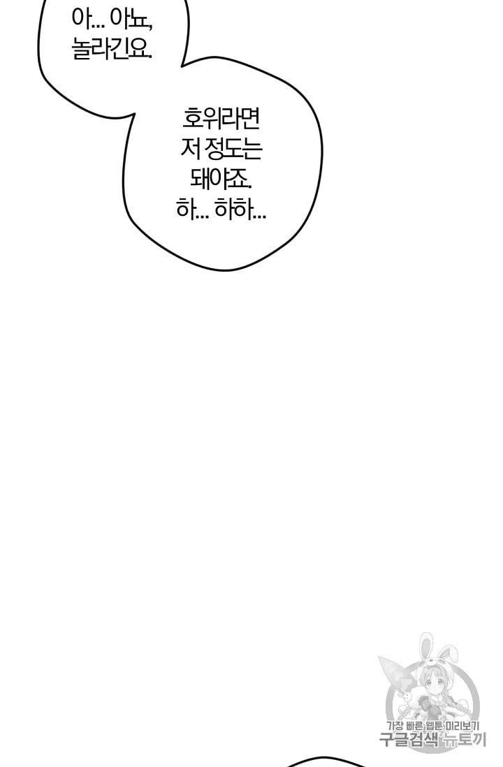 망할 가문을 살려보겠습니다 31화 9