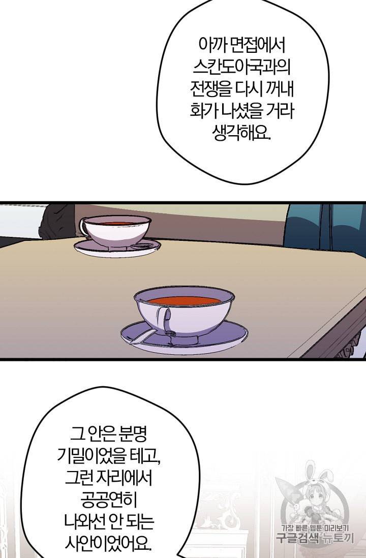 망할 가문을 살려보겠습니다 31화 10