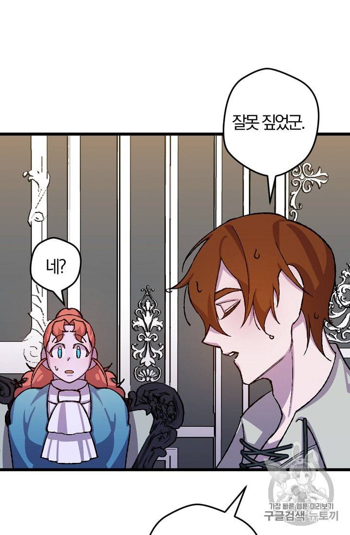 망할 가문을 살려보겠습니다 31화 12