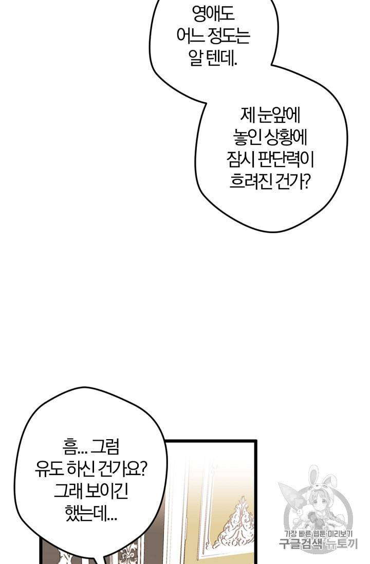 망할 가문을 살려보겠습니다 31화 13