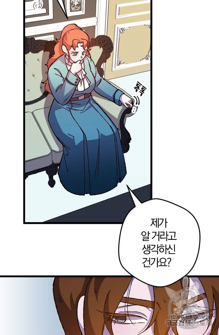 망할 가문을 살려보겠습니다 31화 14