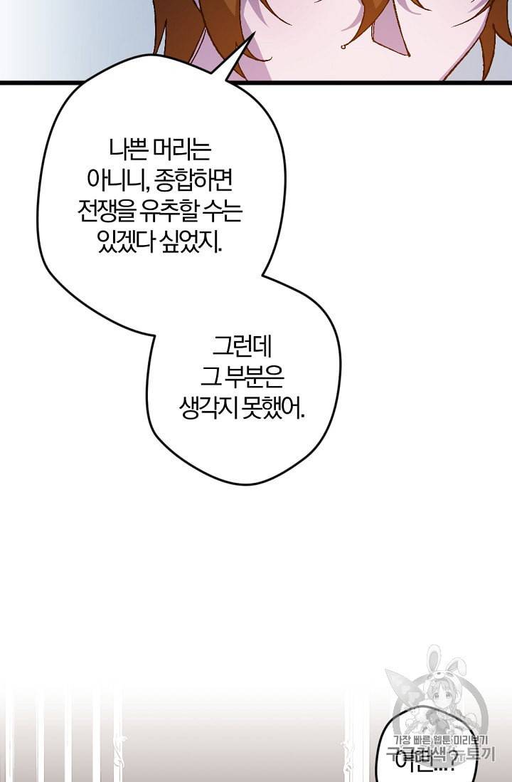 망할 가문을 살려보겠습니다 31화 15