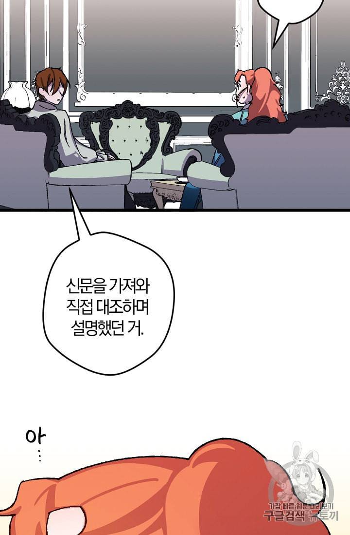 망할 가문을 살려보겠습니다 31화 16