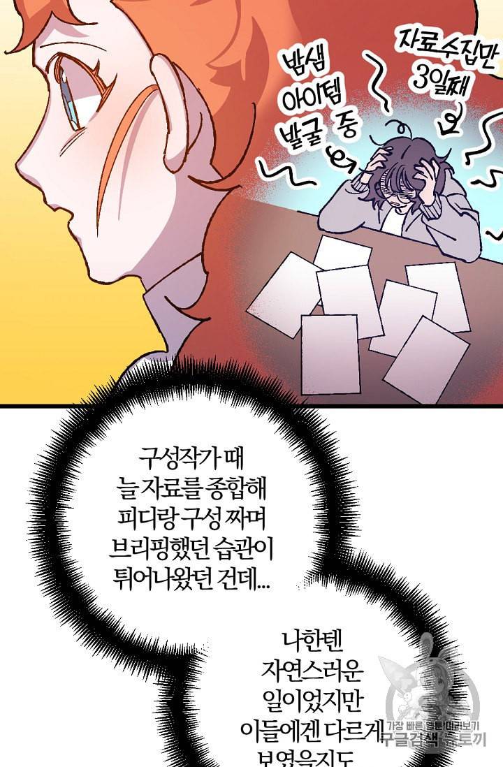망할 가문을 살려보겠습니다 31화 17
