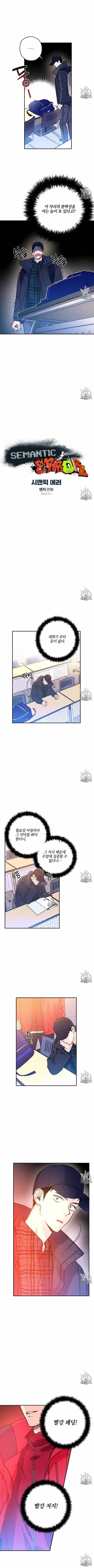 시맨틱 에러 9화 1