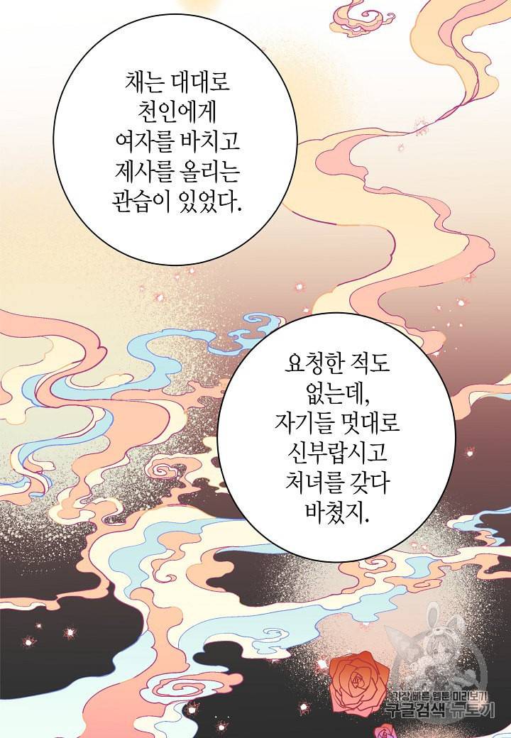 천인의 신부 2화 5