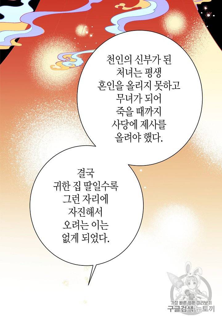 천인의 신부 2화 7