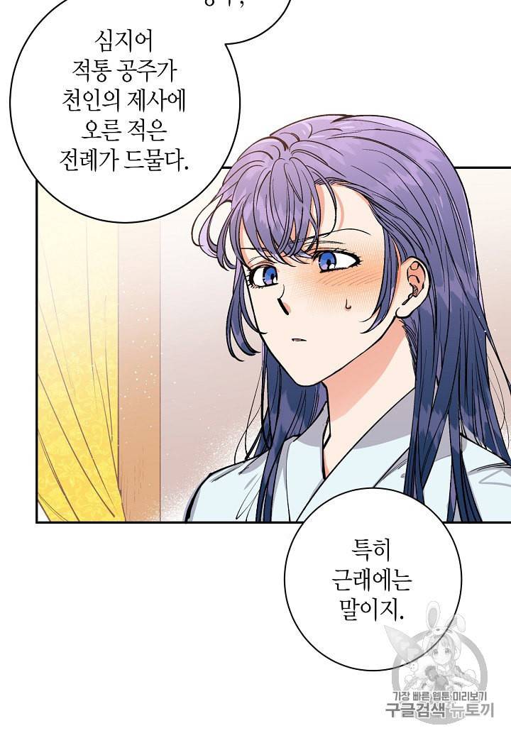 천인의 신부 2화 9