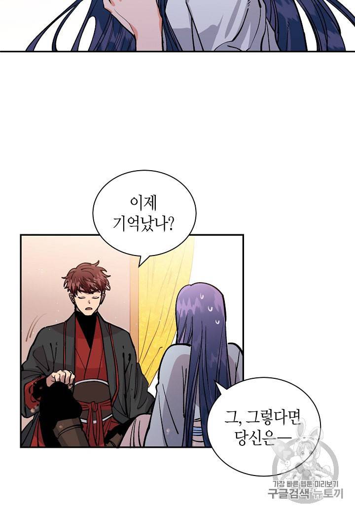 천인의 신부 2화 17