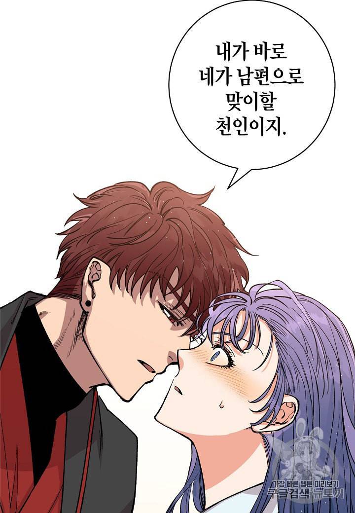 천인의 신부 2화 19
