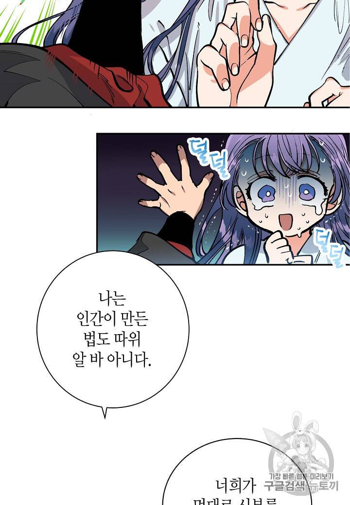 천인의 신부 2화 27