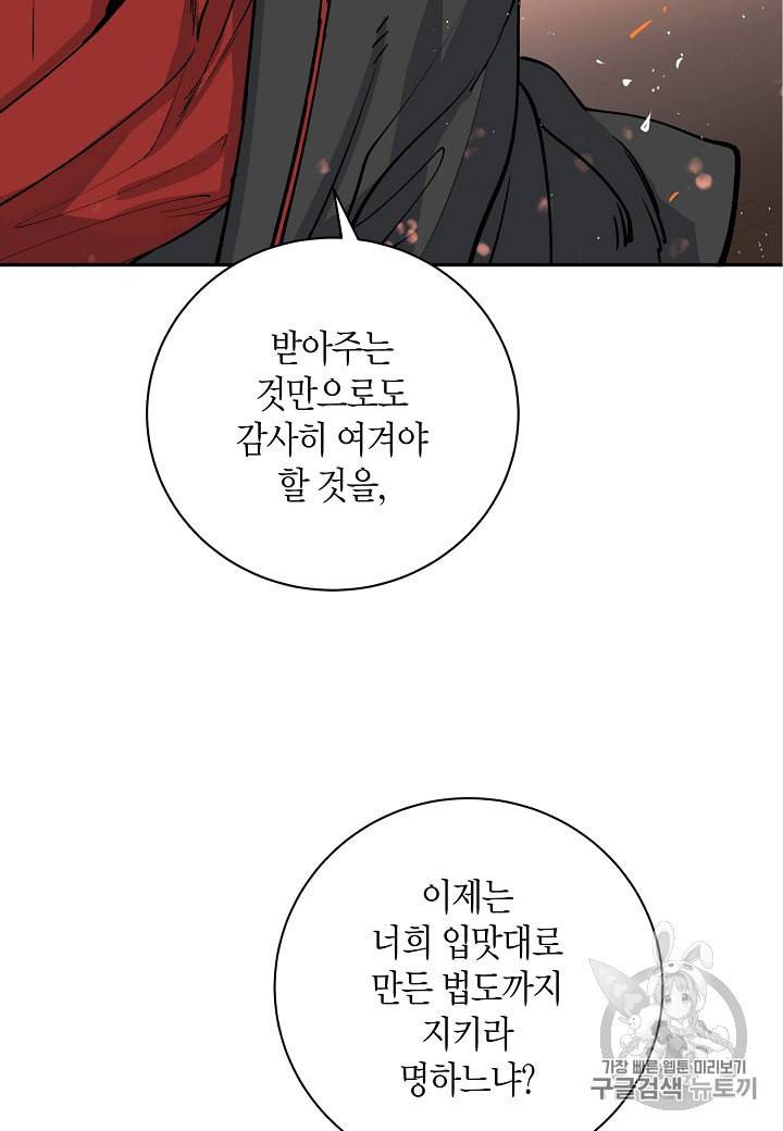 천인의 신부 2화 29