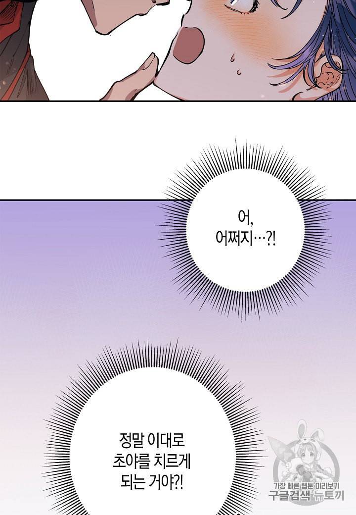 천인의 신부 2화 34