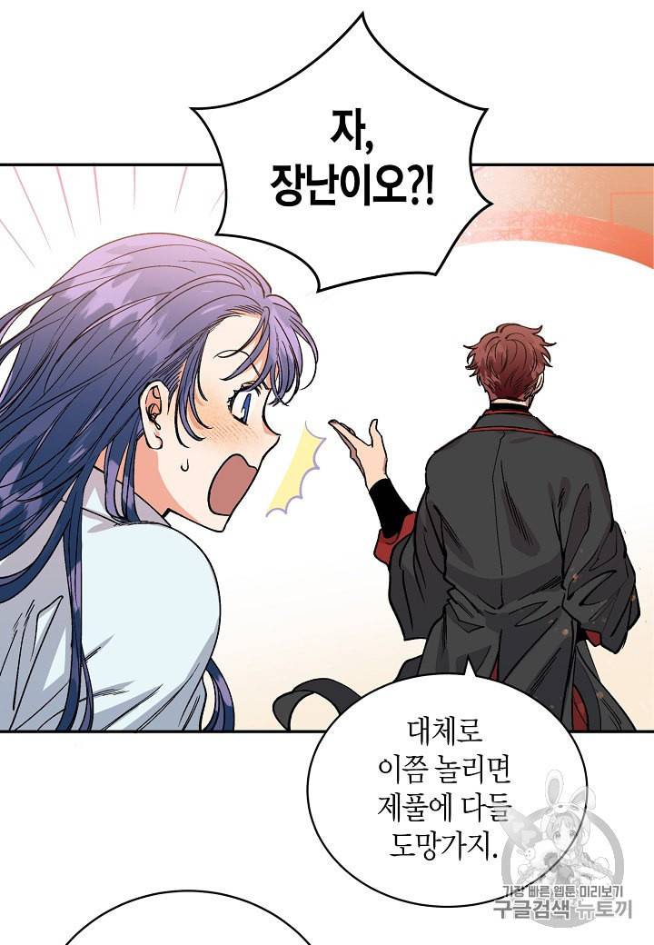 천인의 신부 2화 45