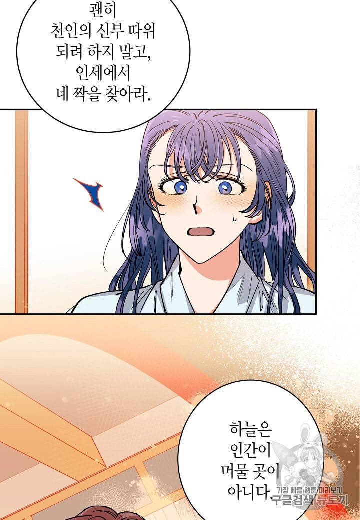 천인의 신부 2화 46