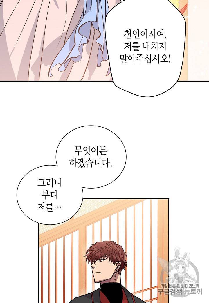 천인의 신부 2화 52
