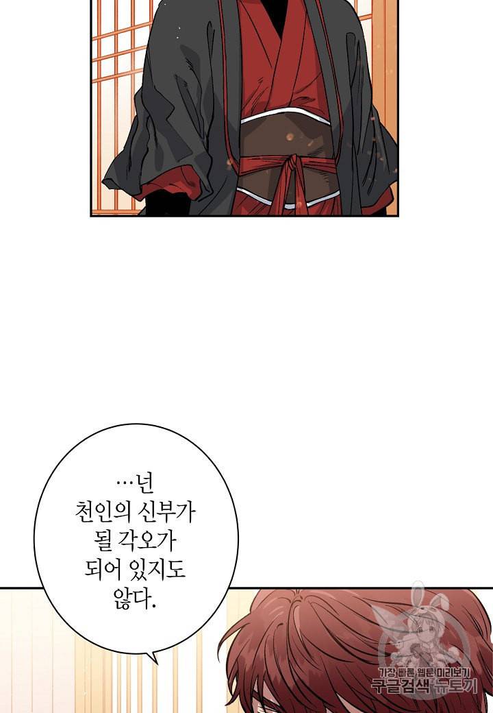 천인의 신부 2화 53