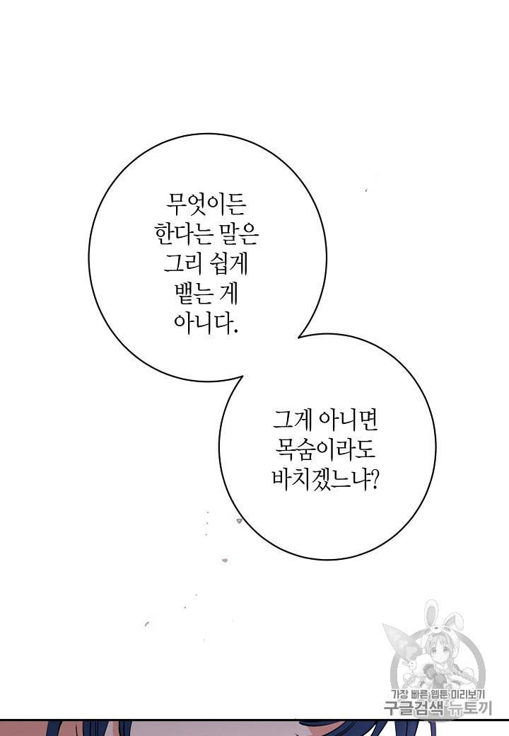 천인의 신부 2화 56