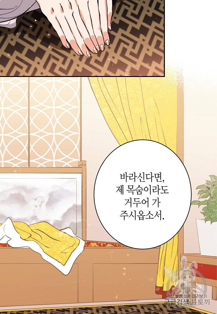 천인의 신부 2화 60