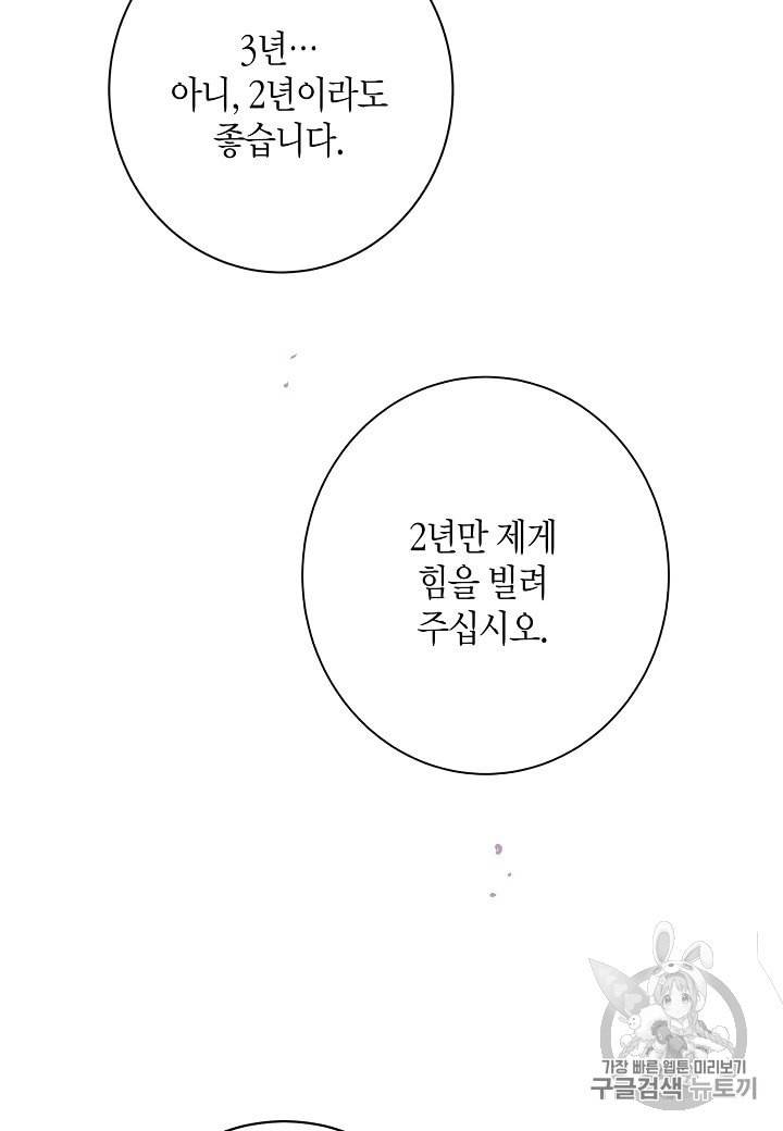 천인의 신부 2화 63