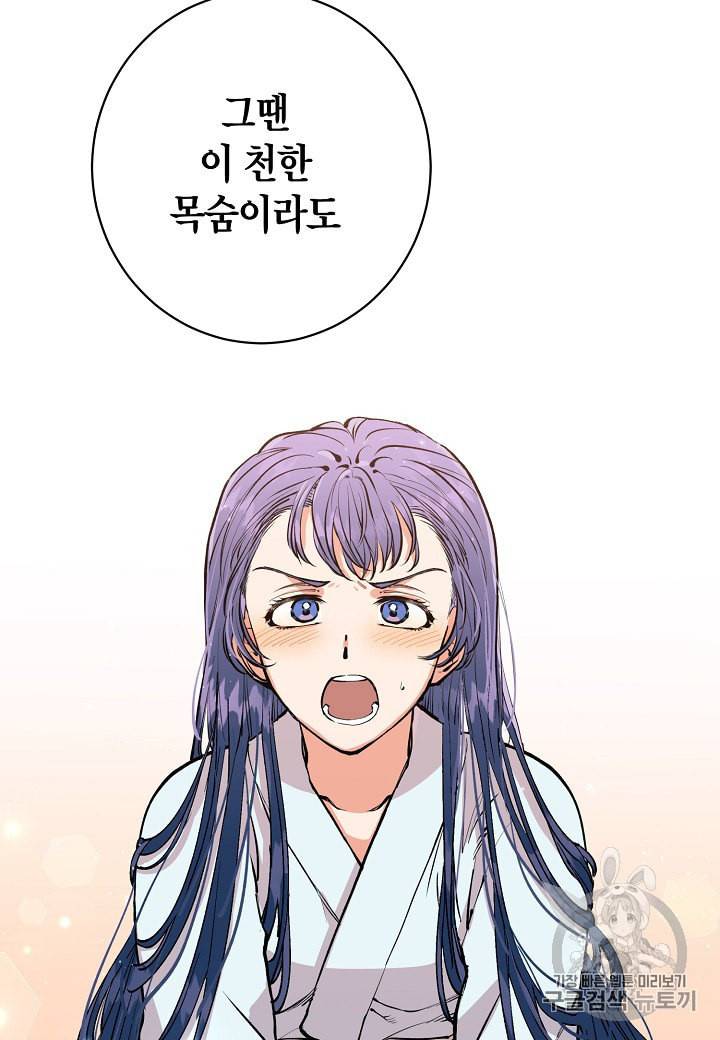천인의 신부 2화 64