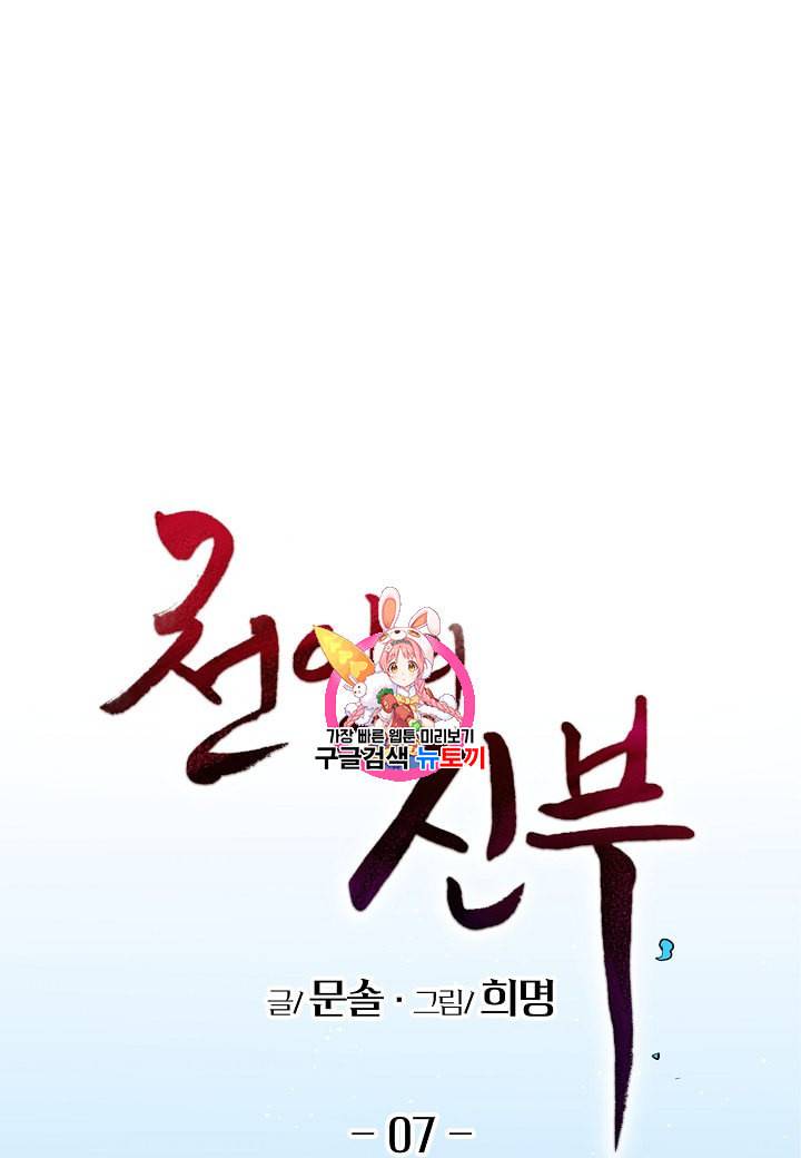 천인의 신부 7화 1