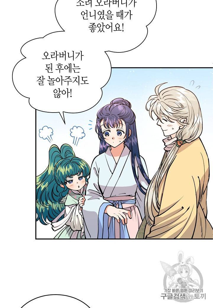 천인의 신부 7화 7