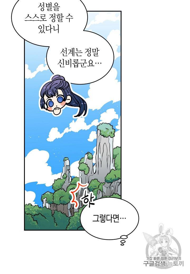 천인의 신부 7화 8