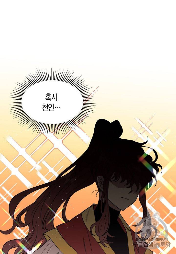 천인의 신부 7화 9
