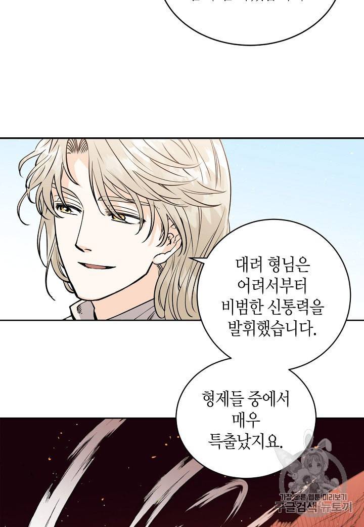 천인의 신부 7화 11