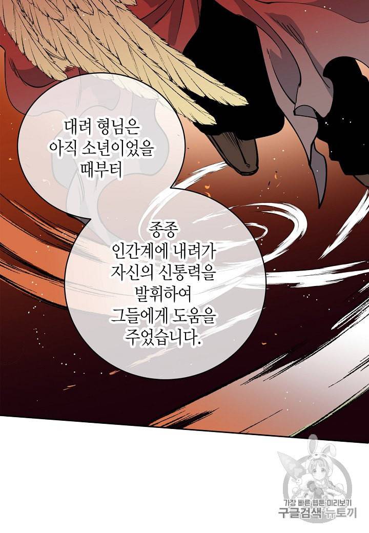 천인의 신부 7화 13