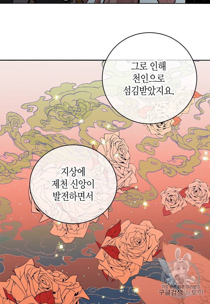 천인의 신부 7화 15