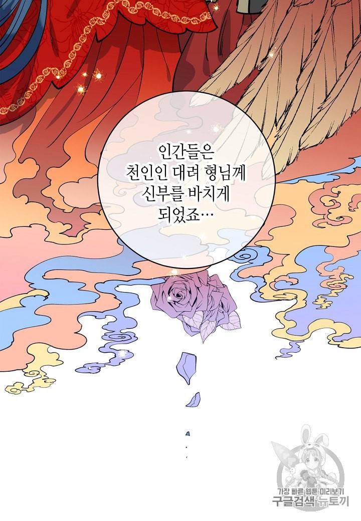 천인의 신부 7화 17