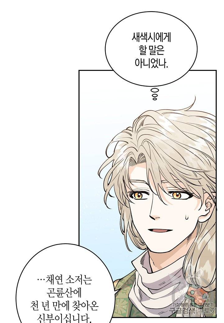 천인의 신부 7화 20