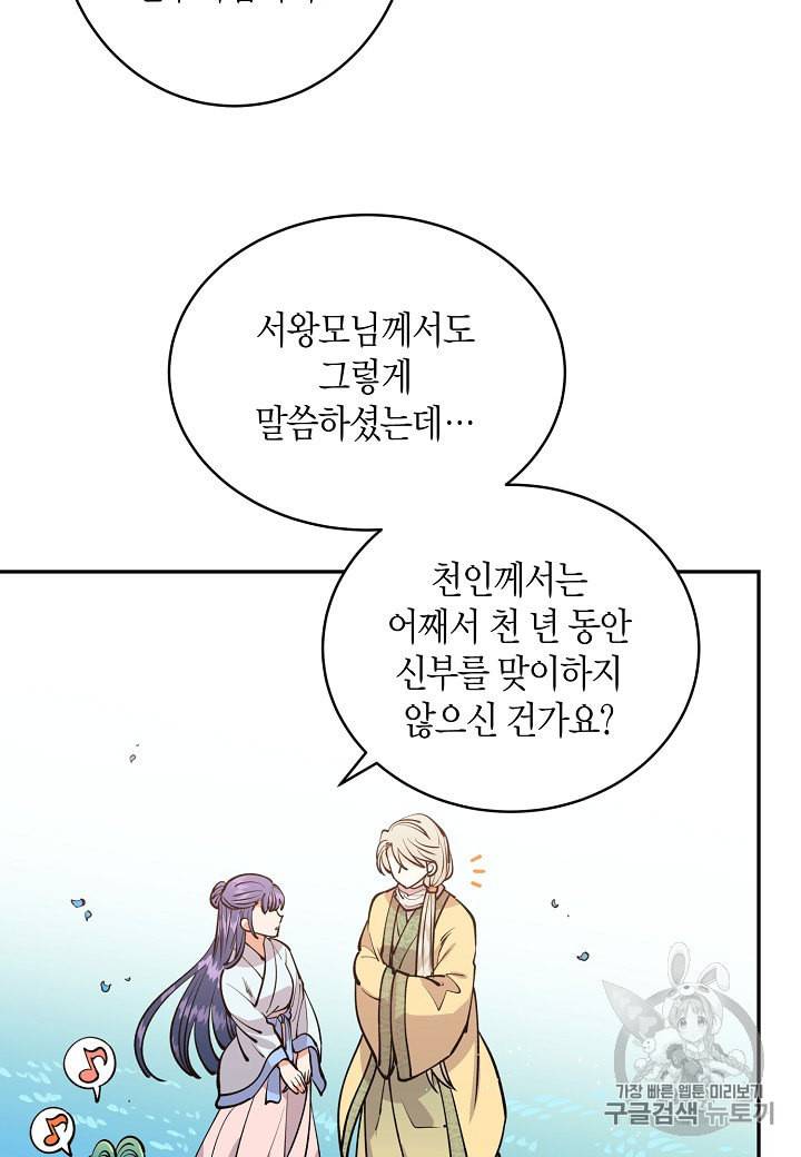 천인의 신부 7화 21