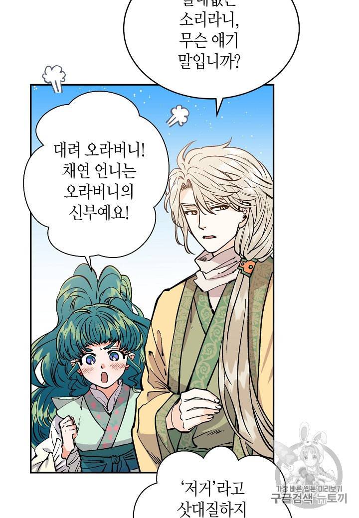 천인의 신부 7화 29
