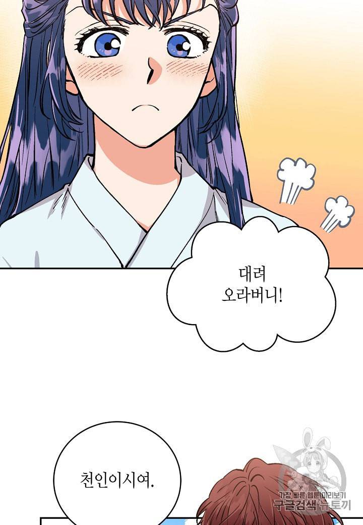 천인의 신부 7화 31