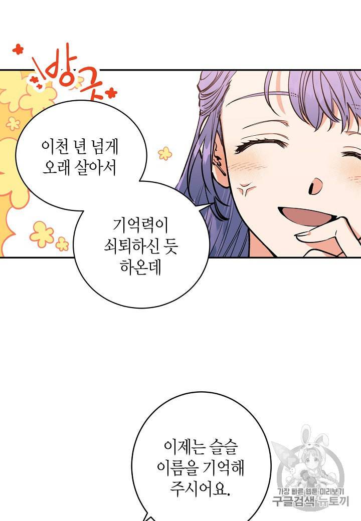 천인의 신부 7화 34