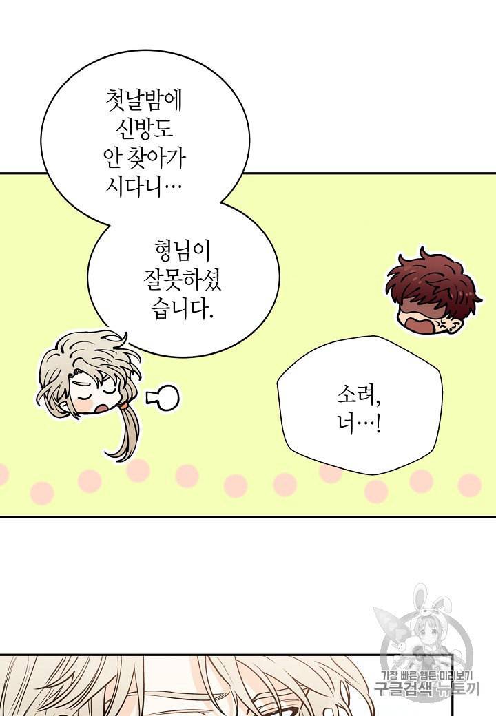 천인의 신부 7화 57