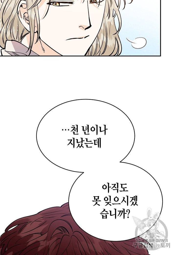 천인의 신부 7화 58