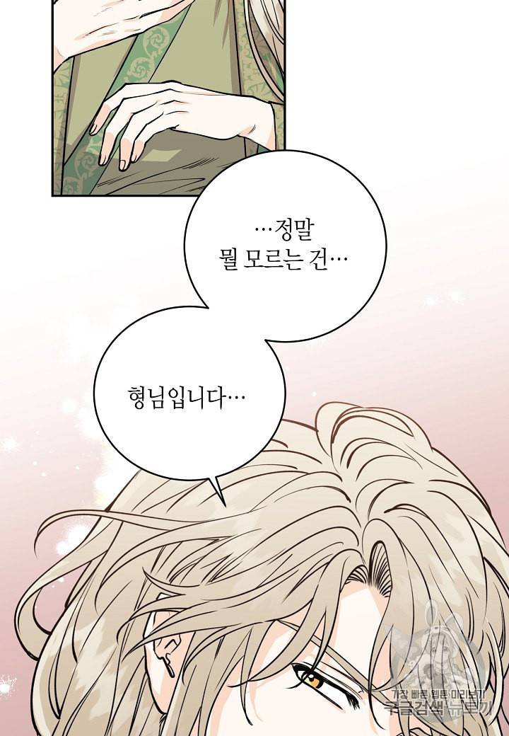 천인의 신부 7화 67