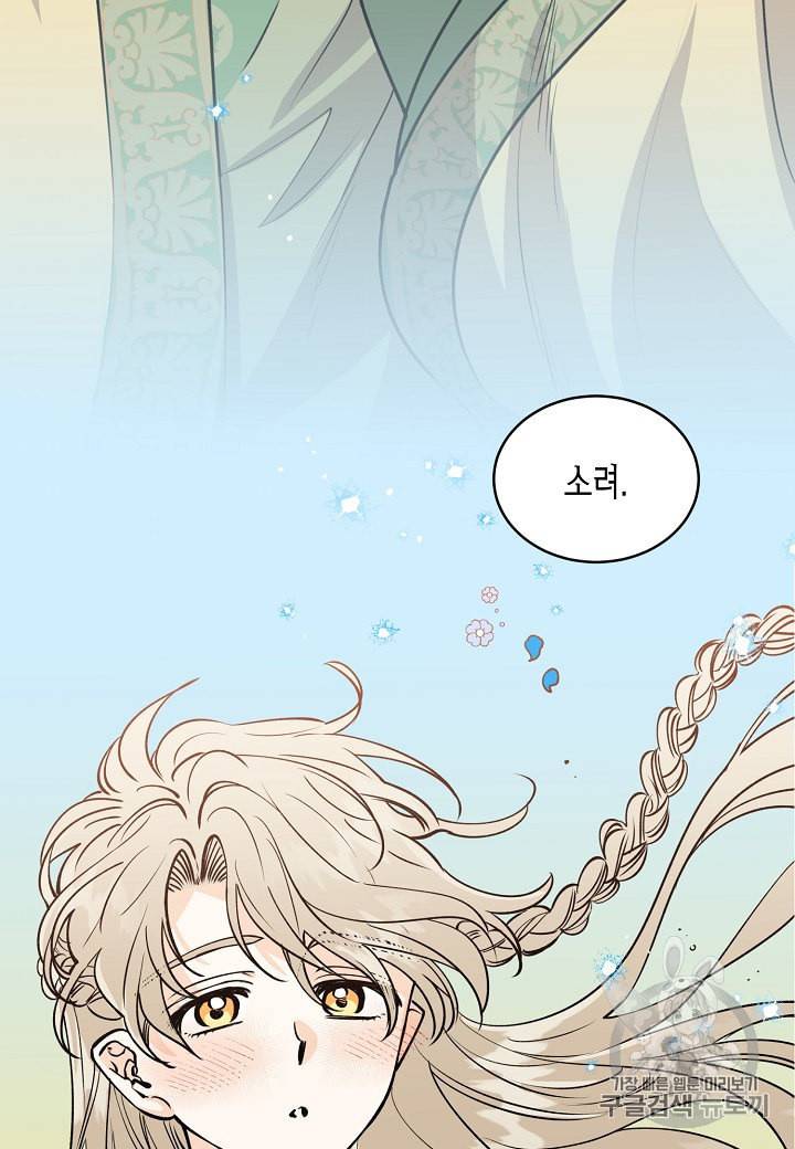 천인의 신부 7화 69