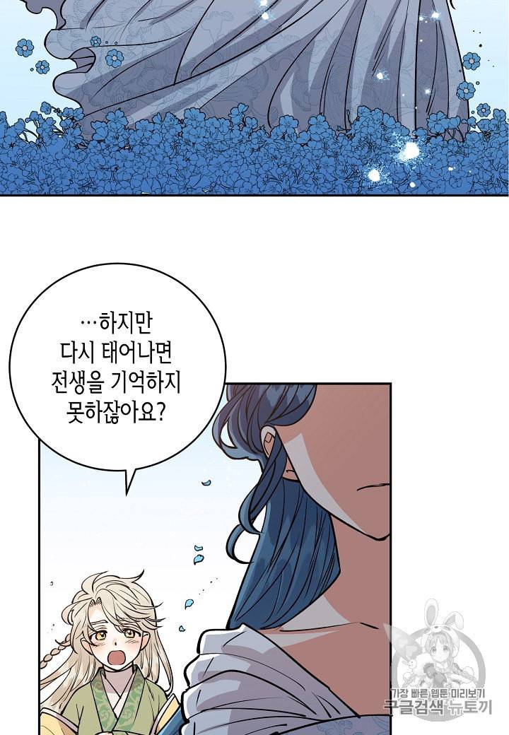 천인의 신부 7화 72