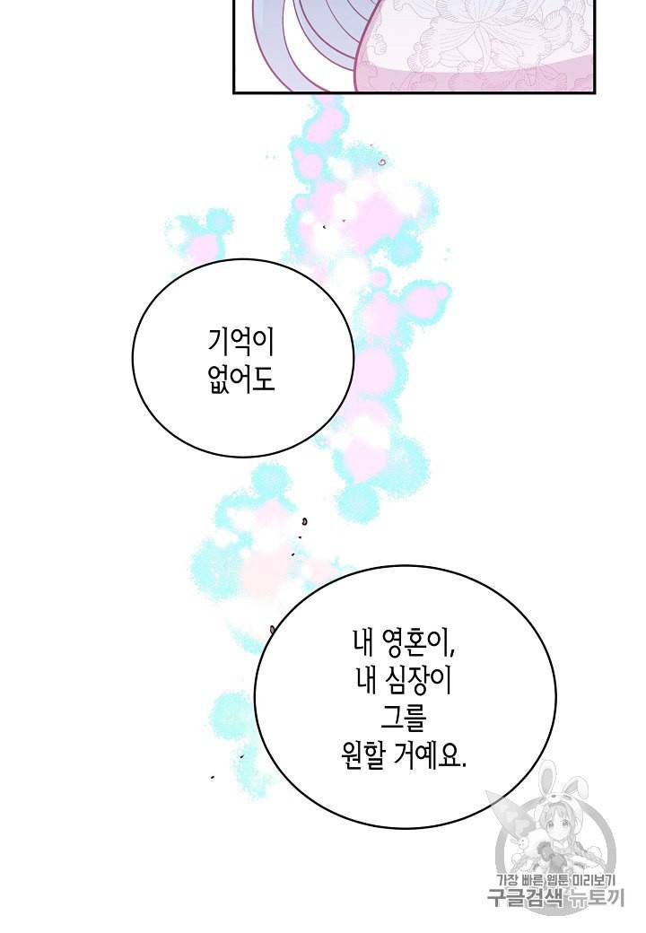 천인의 신부 7화 75