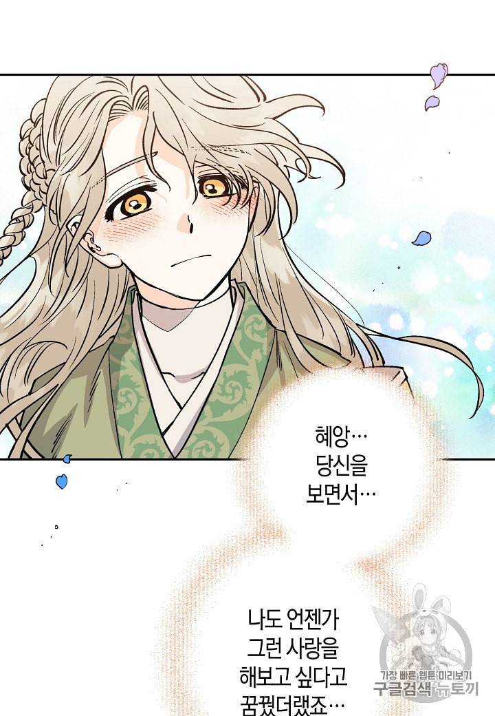 천인의 신부 7화 76