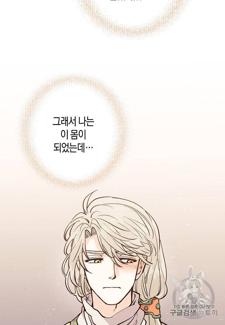 천인의 신부 7화 77